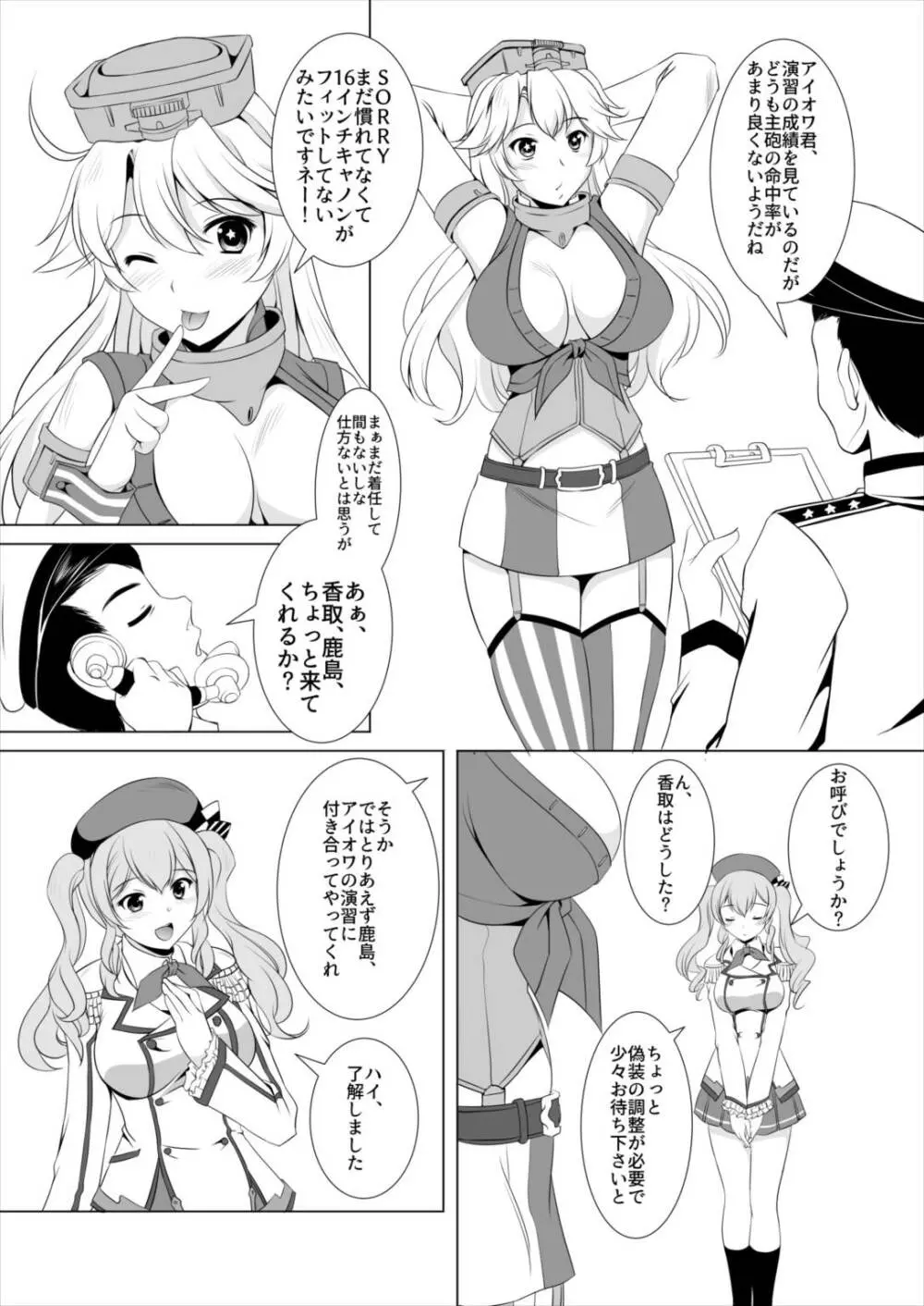 米艦歓待演習せり！ 3ページ