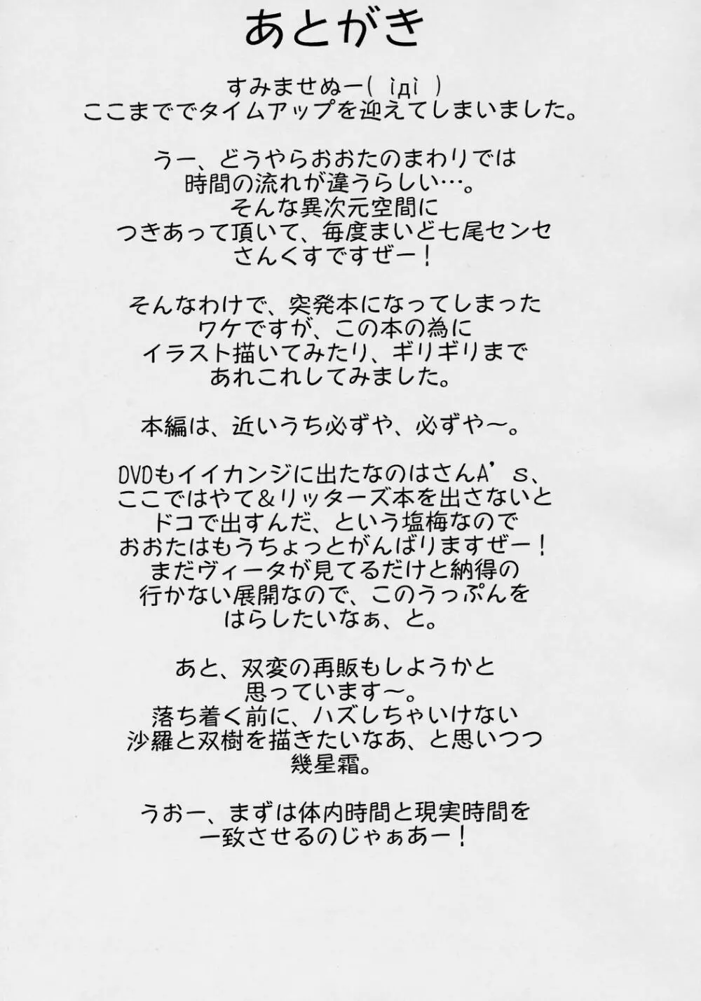 らぶらぶリンカーコア 2～予告編なの～ 14ページ