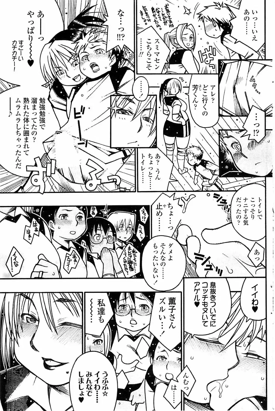 COMIC ちょいエス! 2007年12月号 Vol.07 109ページ