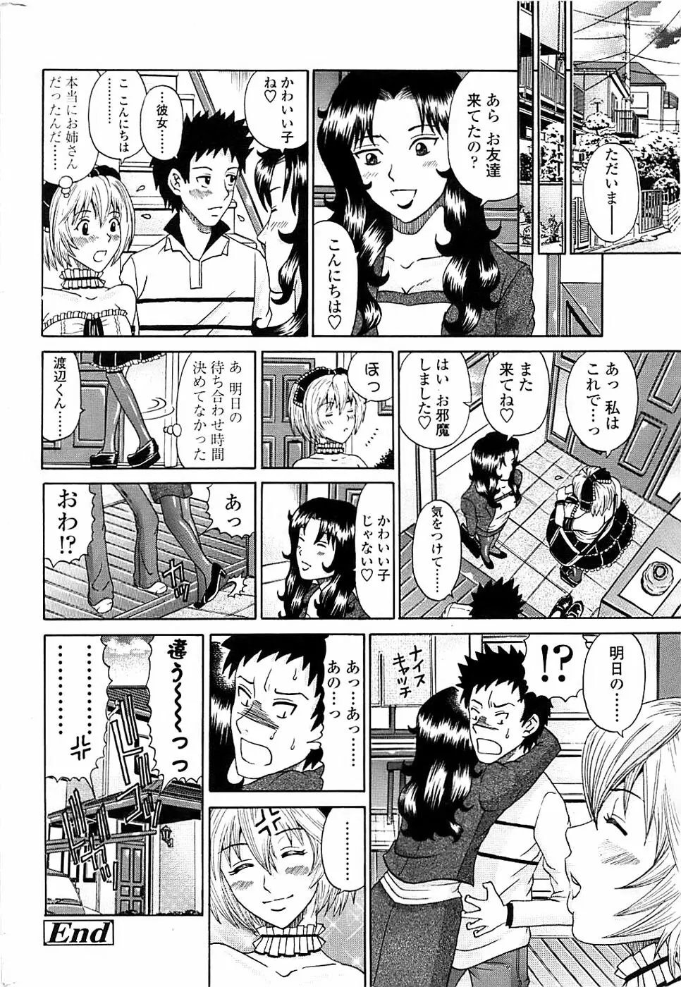 COMIC ちょいエス! 2007年12月号 Vol.07 226ページ