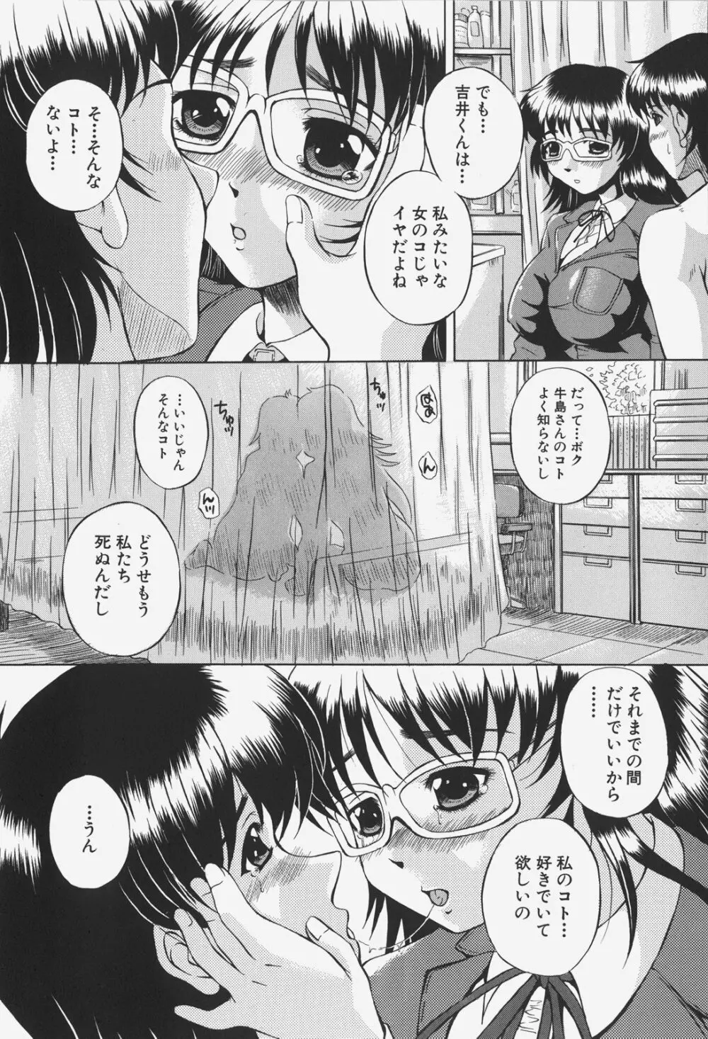 あの娘の濡れた＠ 108ページ