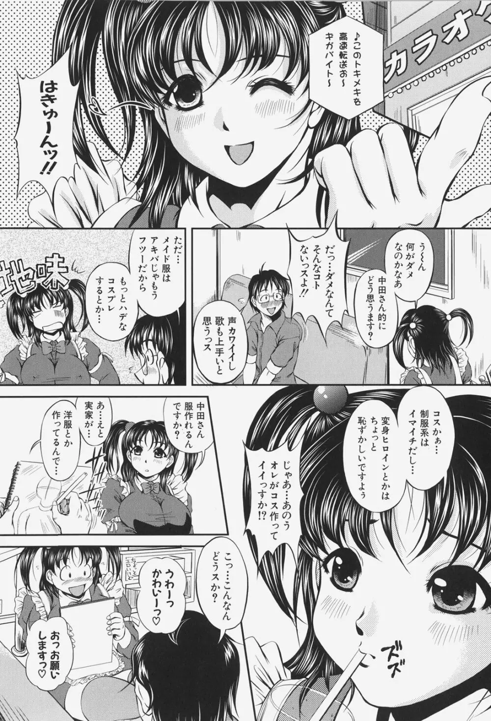 あの娘の濡れた＠ 176ページ