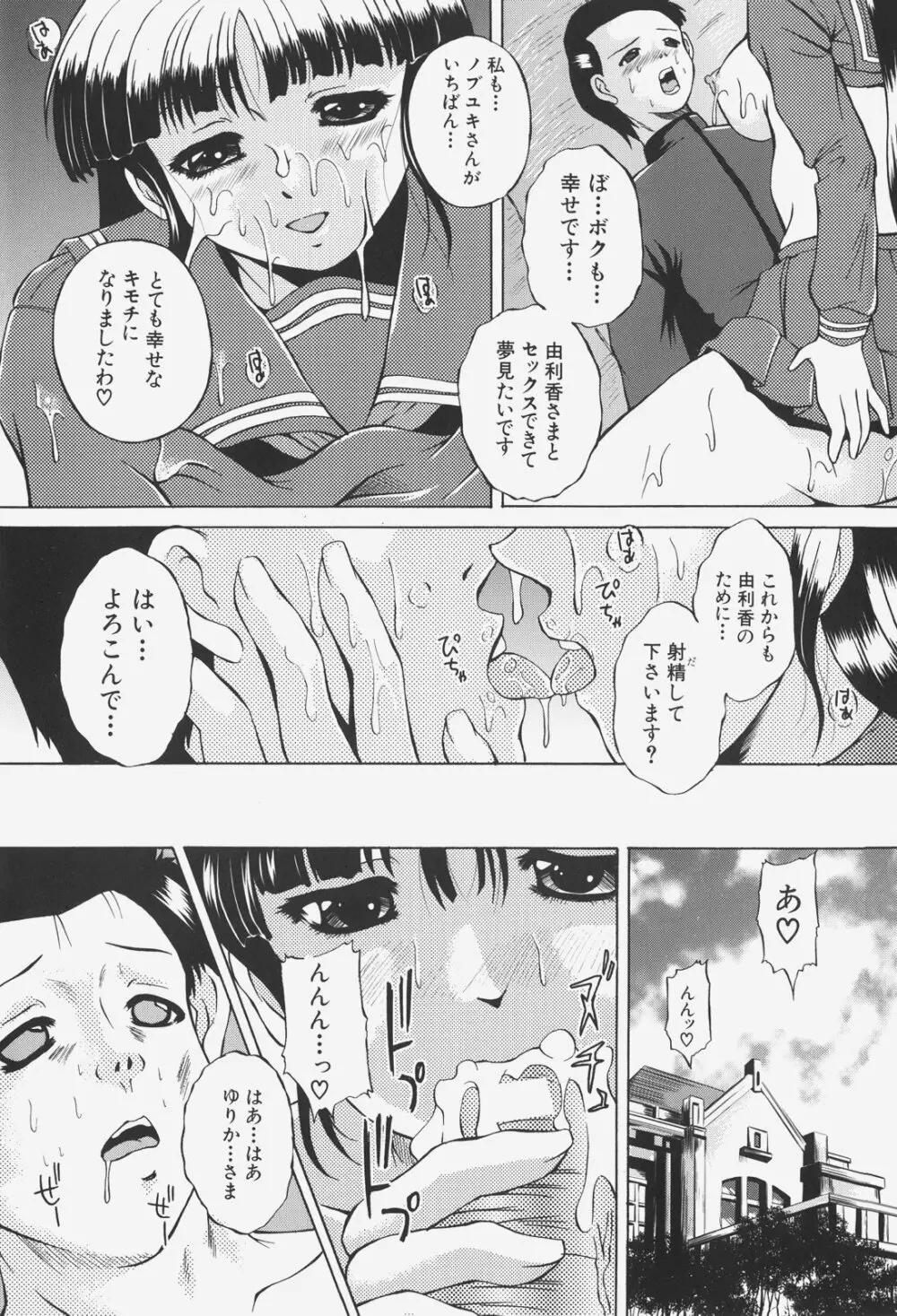 あの娘の濡れた＠ 77ページ