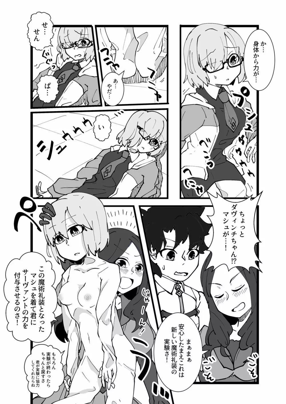 マシュ皮ぐだ男融合漫画 2ページ