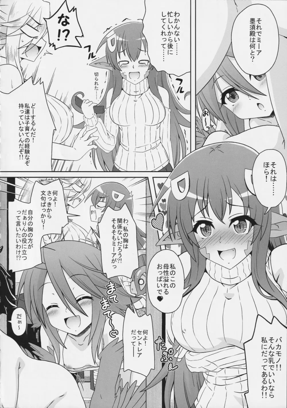 モンスター娘のいる日常 SS ANTHOLOGY – Everyday Life with Monster Girls 12ページ