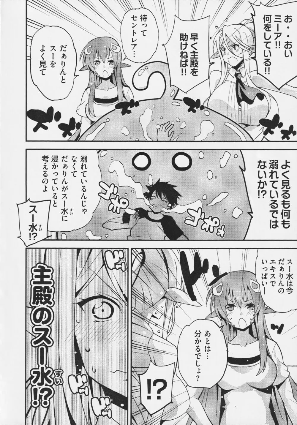 モンスター娘のいる日常 SS ANTHOLOGY – Everyday Life with Monster Girls 24ページ