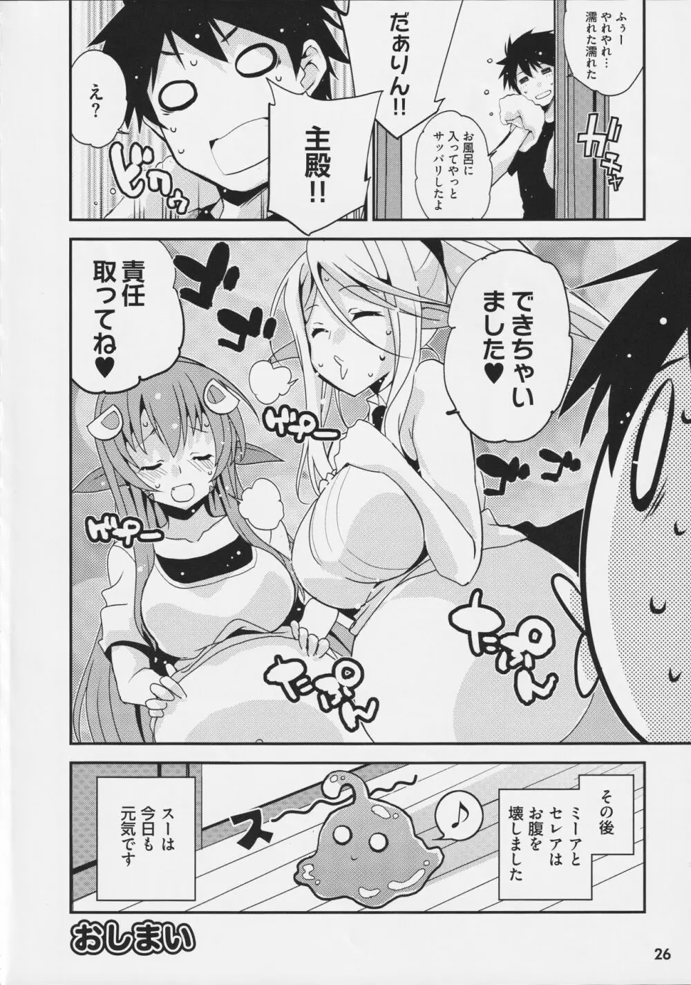 モンスター娘のいる日常 SS ANTHOLOGY – Everyday Life with Monster Girls 26ページ