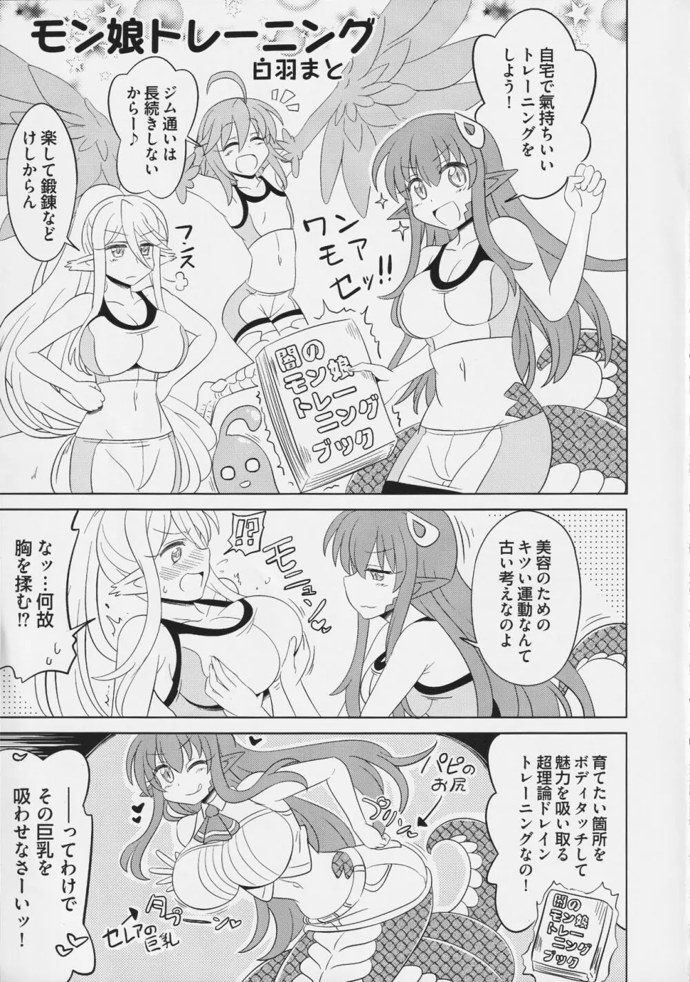 モンスター娘のいる日常 SS ANTHOLOGY – Everyday Life with Monster Girls 34ページ