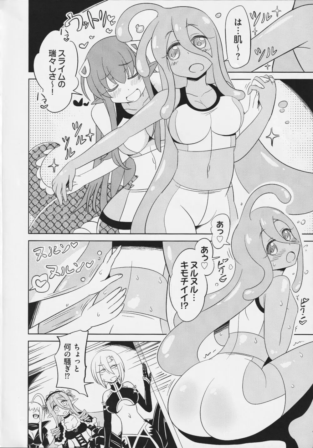 モンスター娘のいる日常 SS ANTHOLOGY – Everyday Life with Monster Girls 37ページ