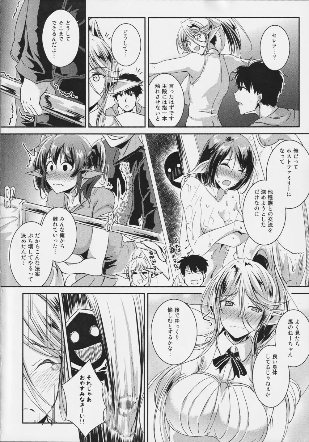 モンスター娘のいる日常 SS ANTHOLOGY – Everyday Life with Monster Girls 63ページ