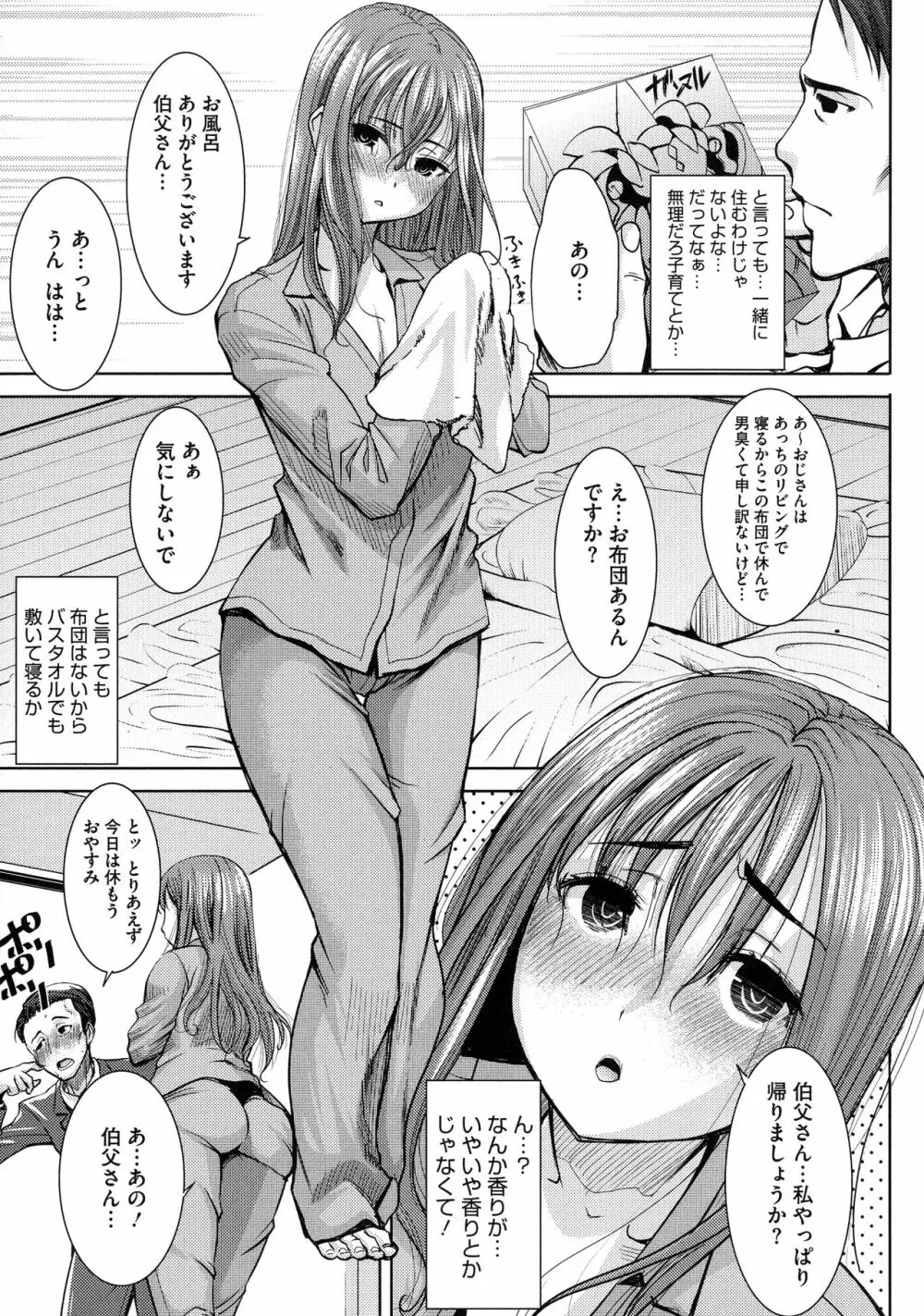 愛の娘…桜子 12ページ