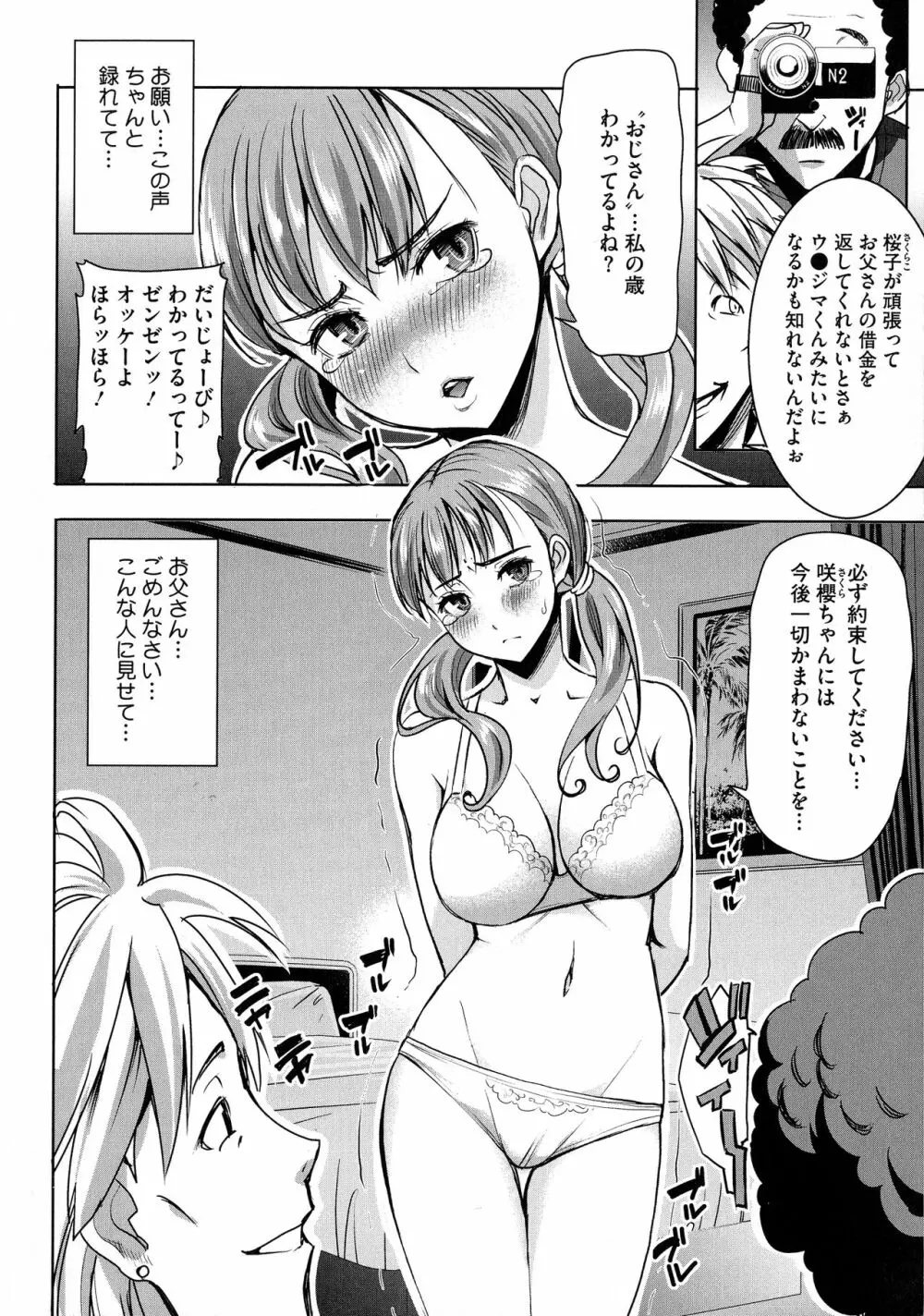 愛の娘…桜子 129ページ