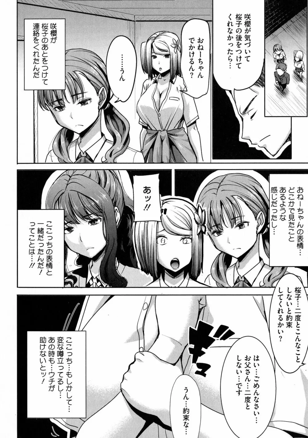 愛の娘…桜子 135ページ