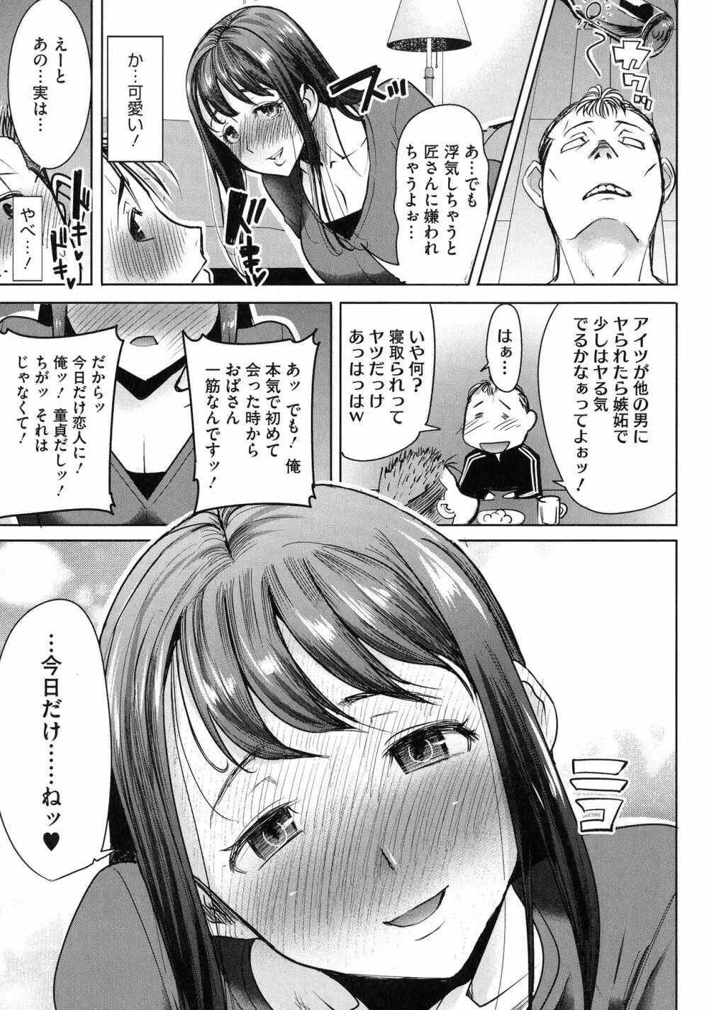 愛の娘…桜子 160ページ