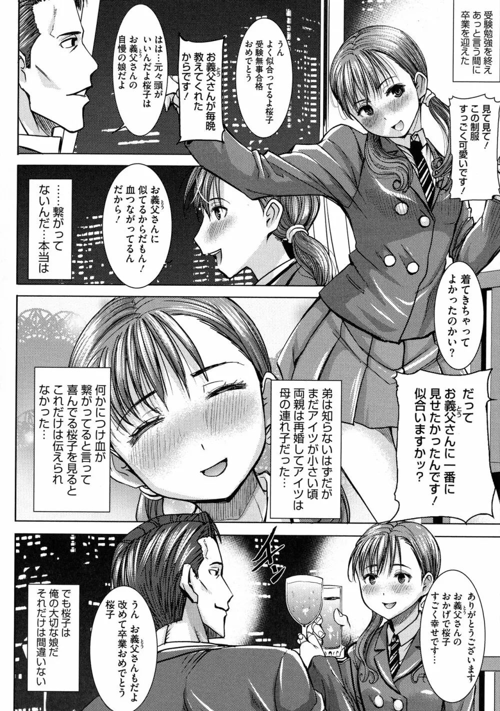 愛の娘…桜子 19ページ