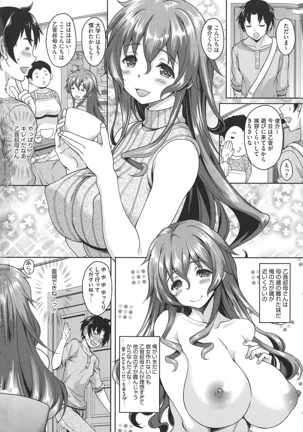 ほてる人妻 132ページ