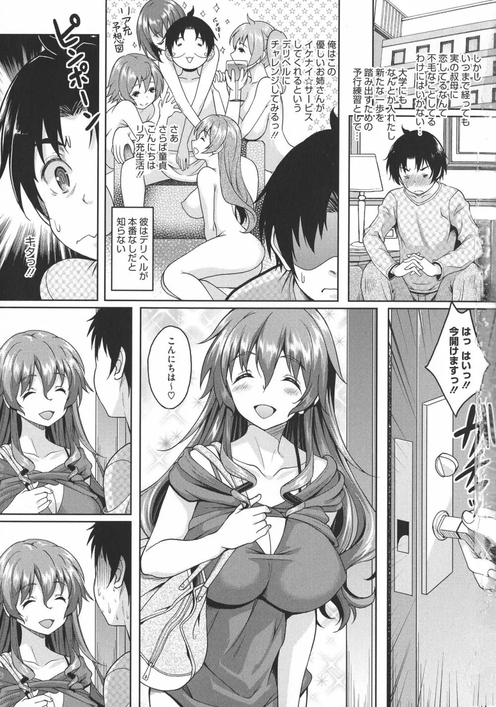 ほてる人妻 133ページ