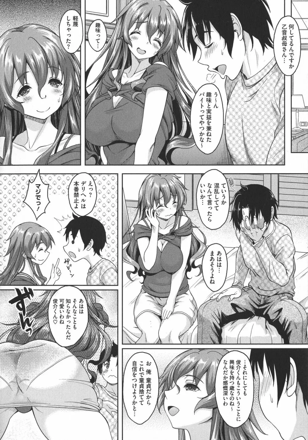 ほてる人妻 134ページ