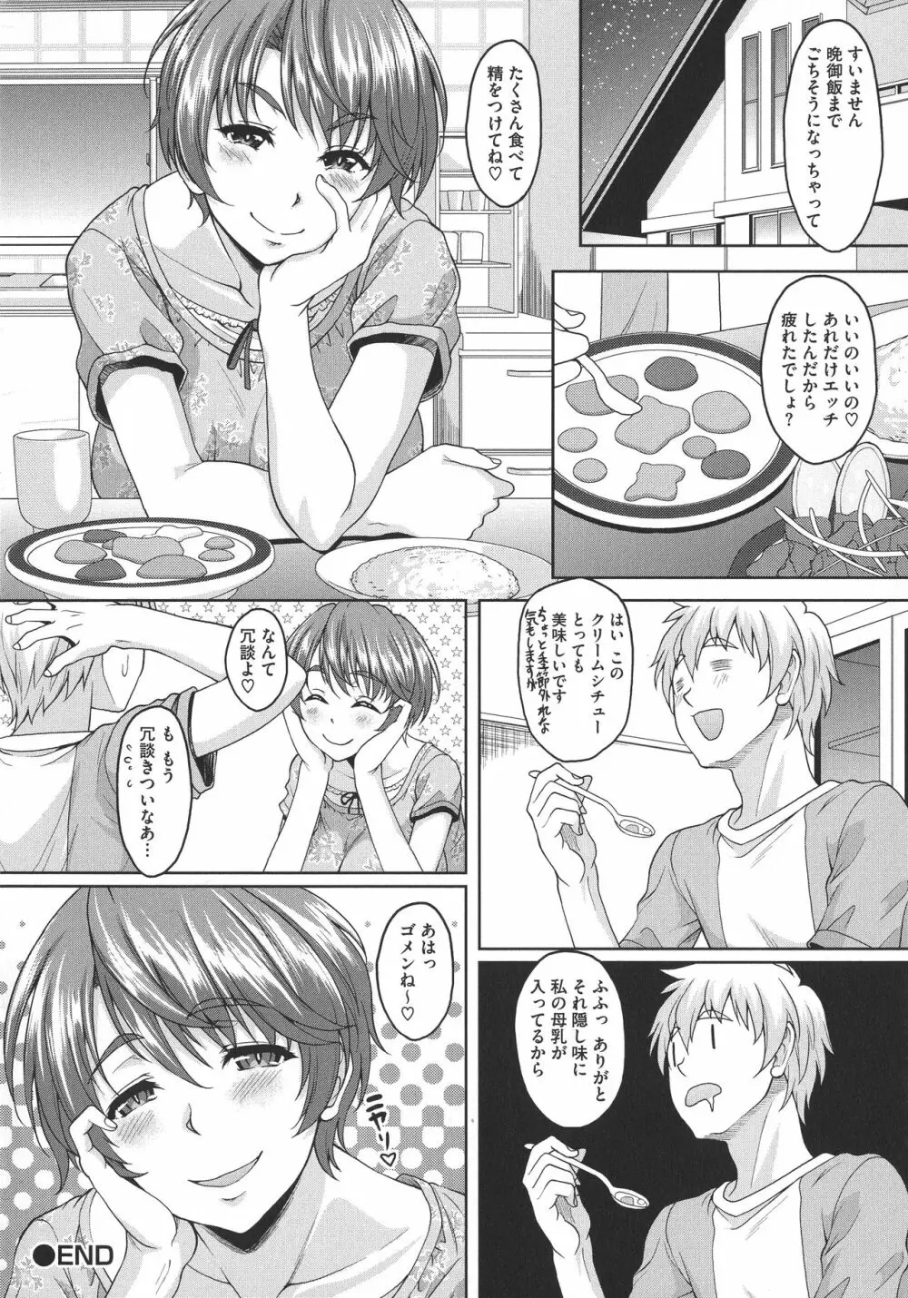 ほてる人妻 190ページ