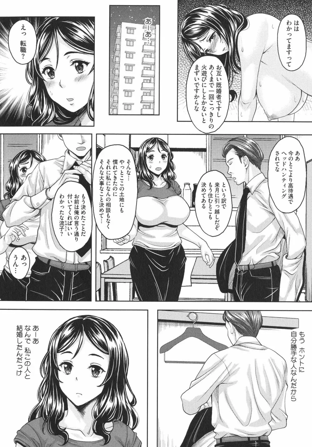 ほてる人妻 62ページ