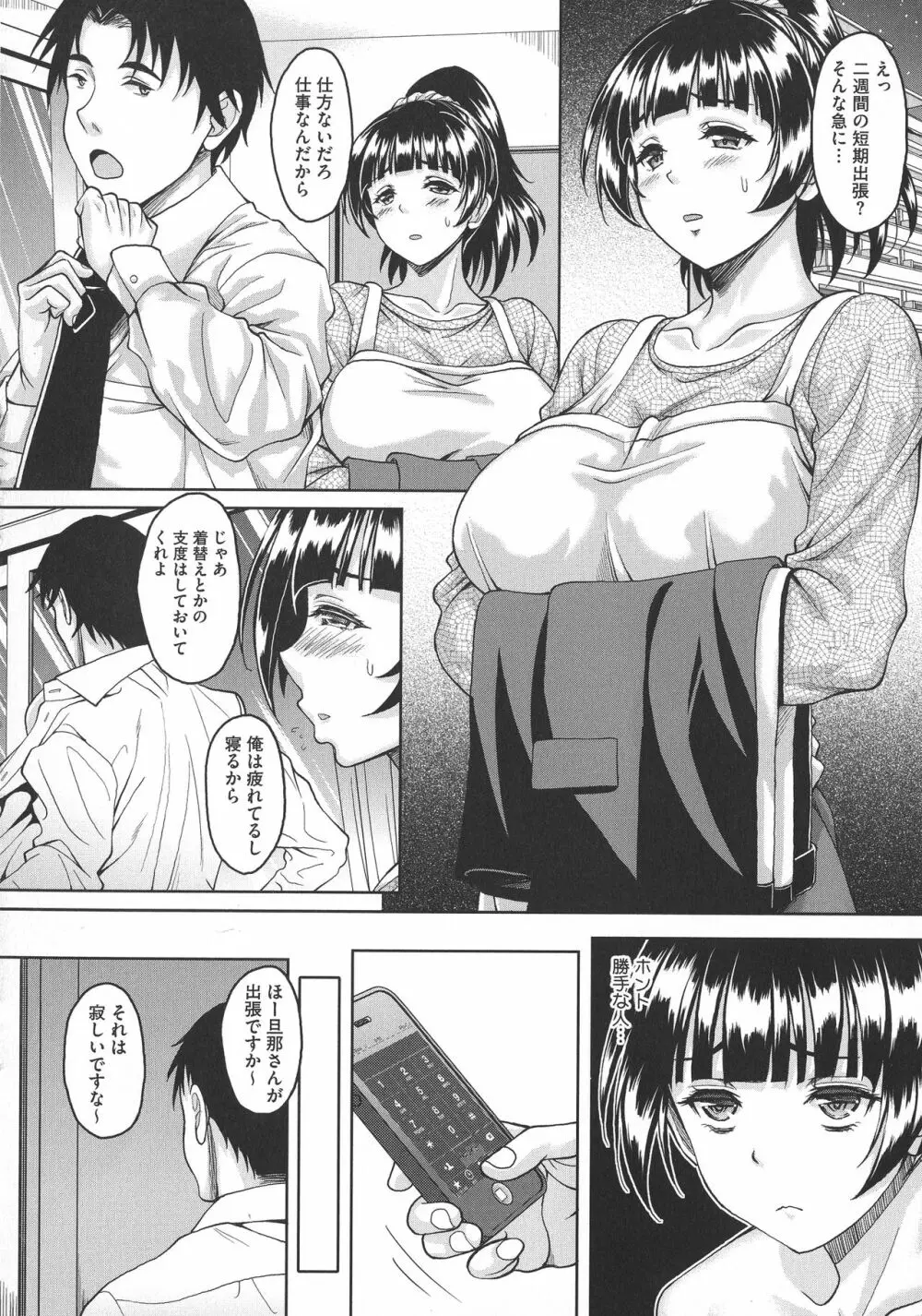 ほてる人妻 82ページ