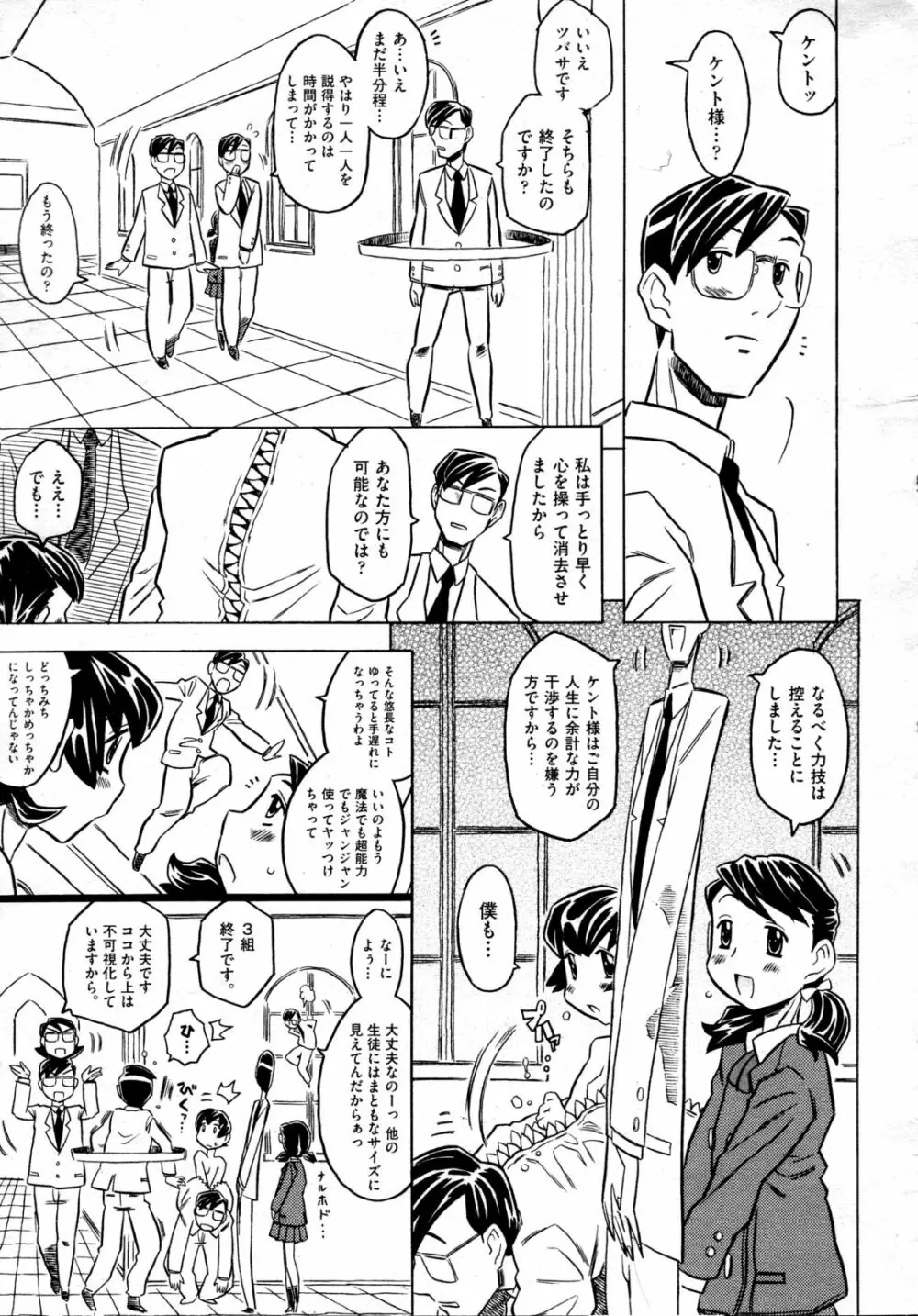 COMIC 阿吽 2009年4月号 VOL.154 123ページ