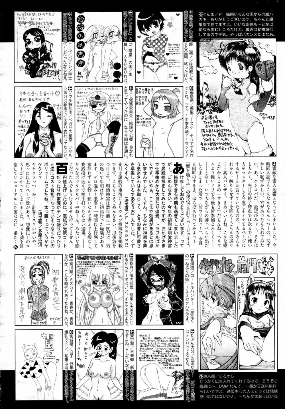 COMIC 阿吽 2009年4月号 VOL.154 150ページ