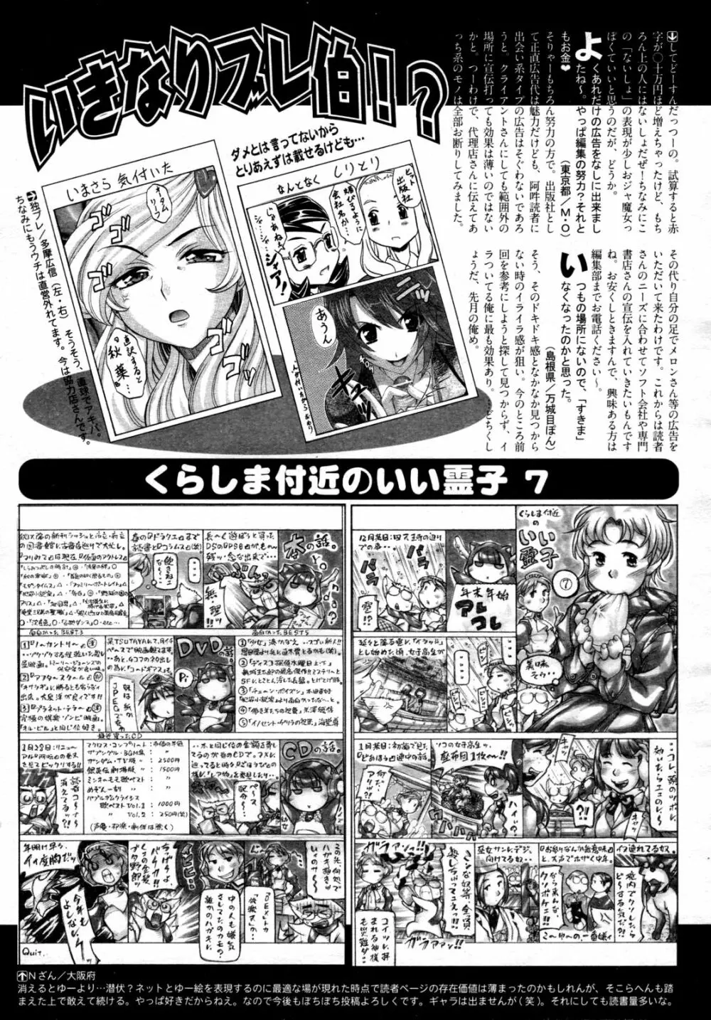 COMIC 阿吽 2009年4月号 VOL.154 151ページ