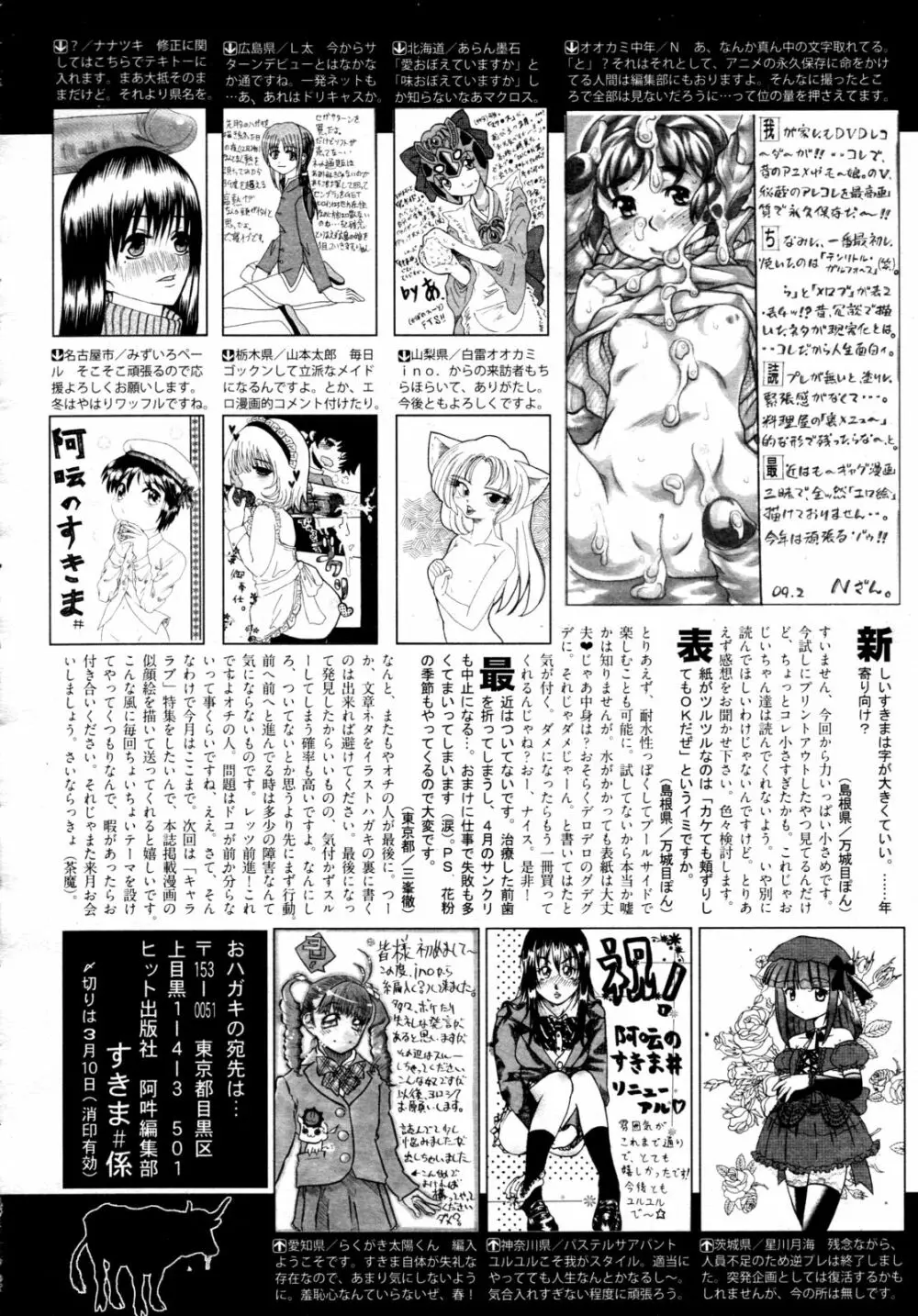 COMIC 阿吽 2009年4月号 VOL.154 152ページ