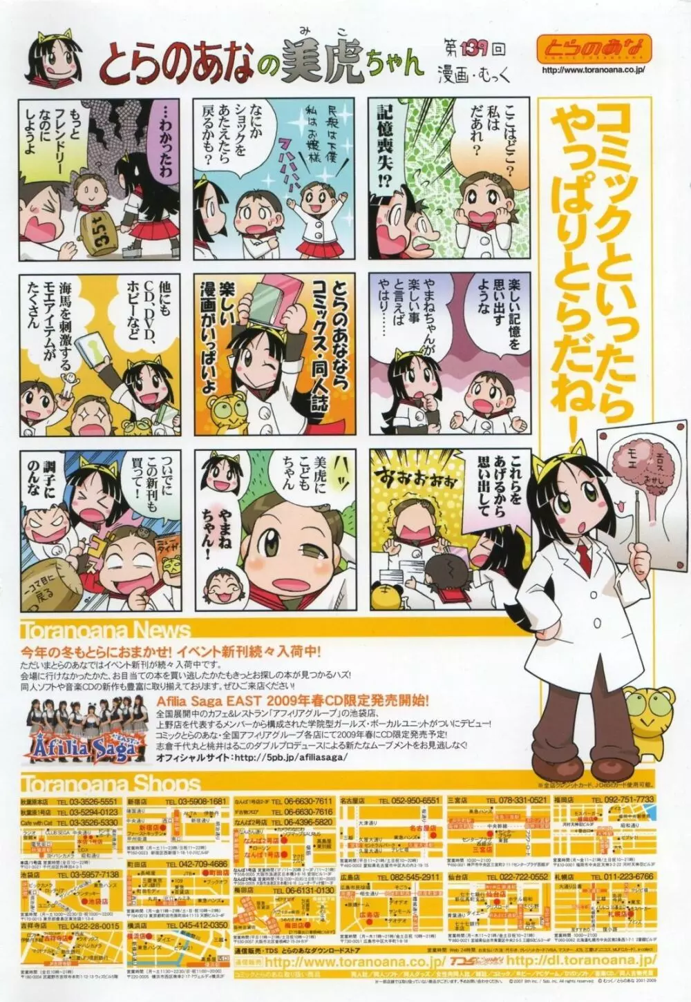 COMIC 阿吽 2009年4月号 VOL.154 2ページ