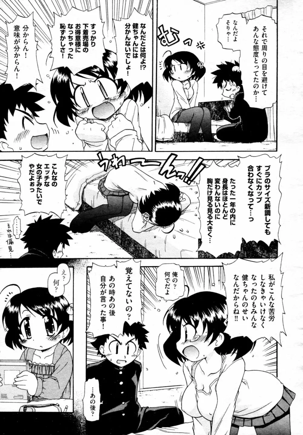 COMIC 阿吽 2009年4月号 VOL.154 203ページ