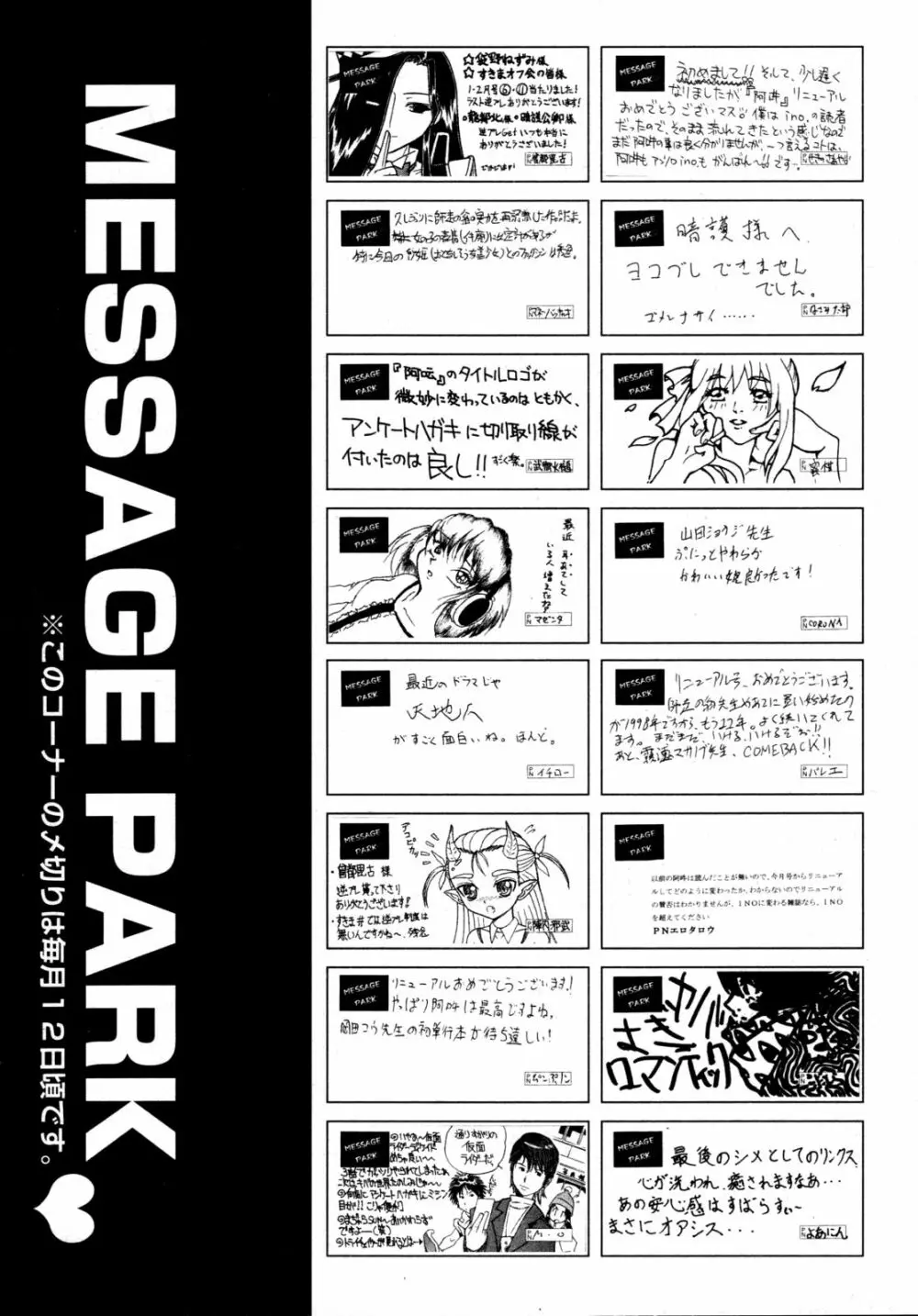 COMIC 阿吽 2009年4月号 VOL.154 497ページ