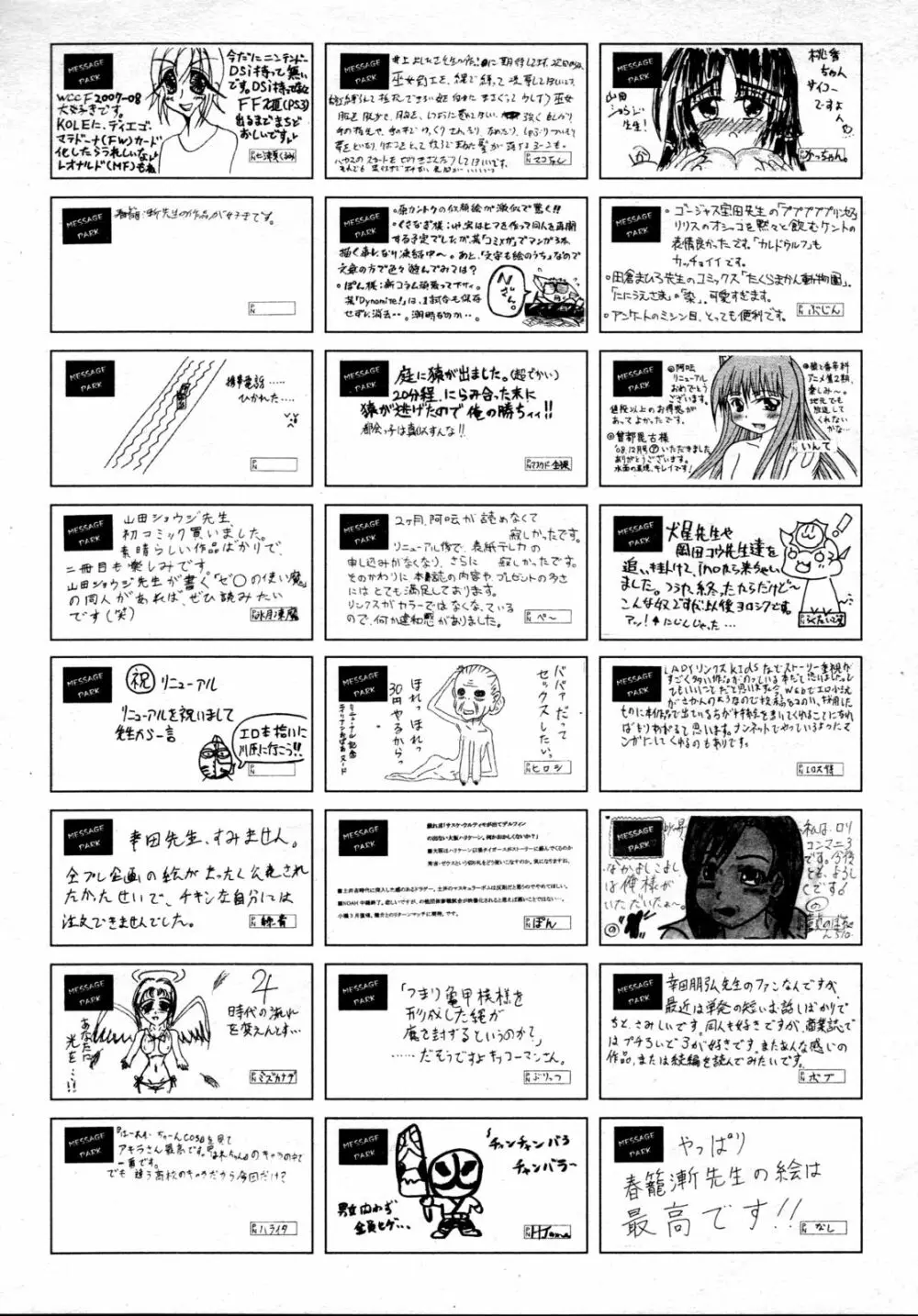 COMIC 阿吽 2009年4月号 VOL.154 498ページ