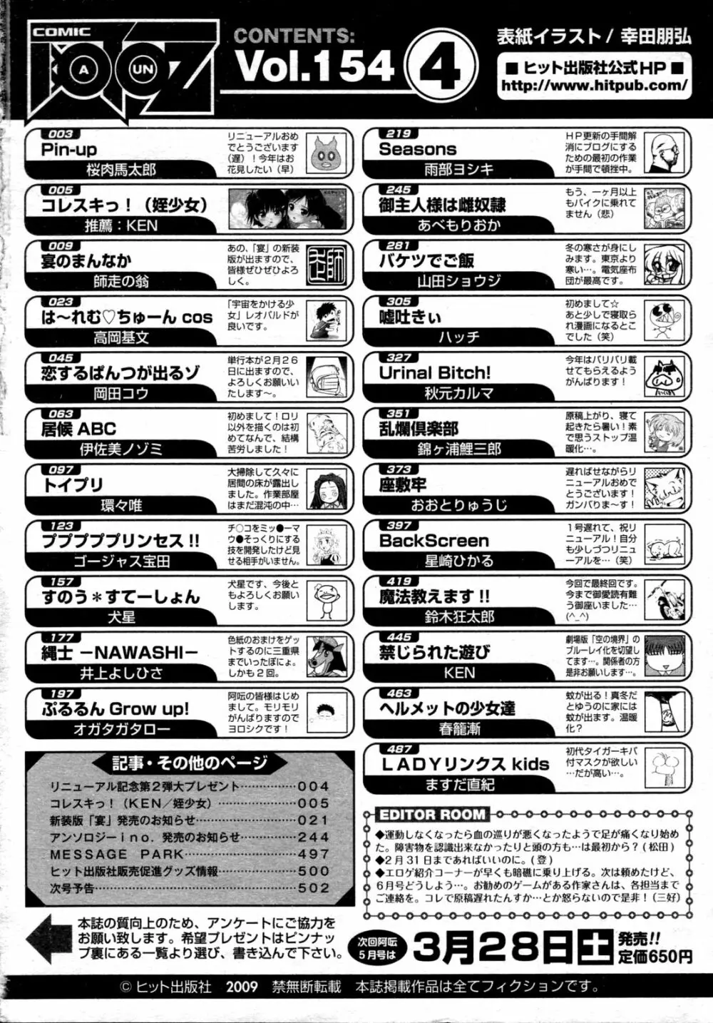 COMIC 阿吽 2009年4月号 VOL.154 504ページ