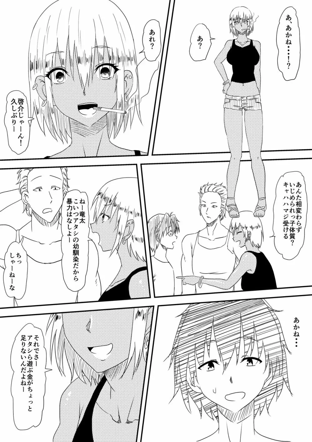 空手少女寝取られレイプ～あの子が大嫌いだったはずの男の子種を欲しがるようになるまで～ 23ページ