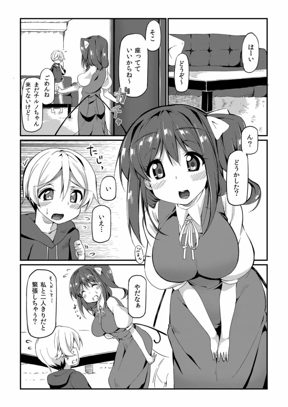 大お姉ちゃんとえっちする本 2ページ