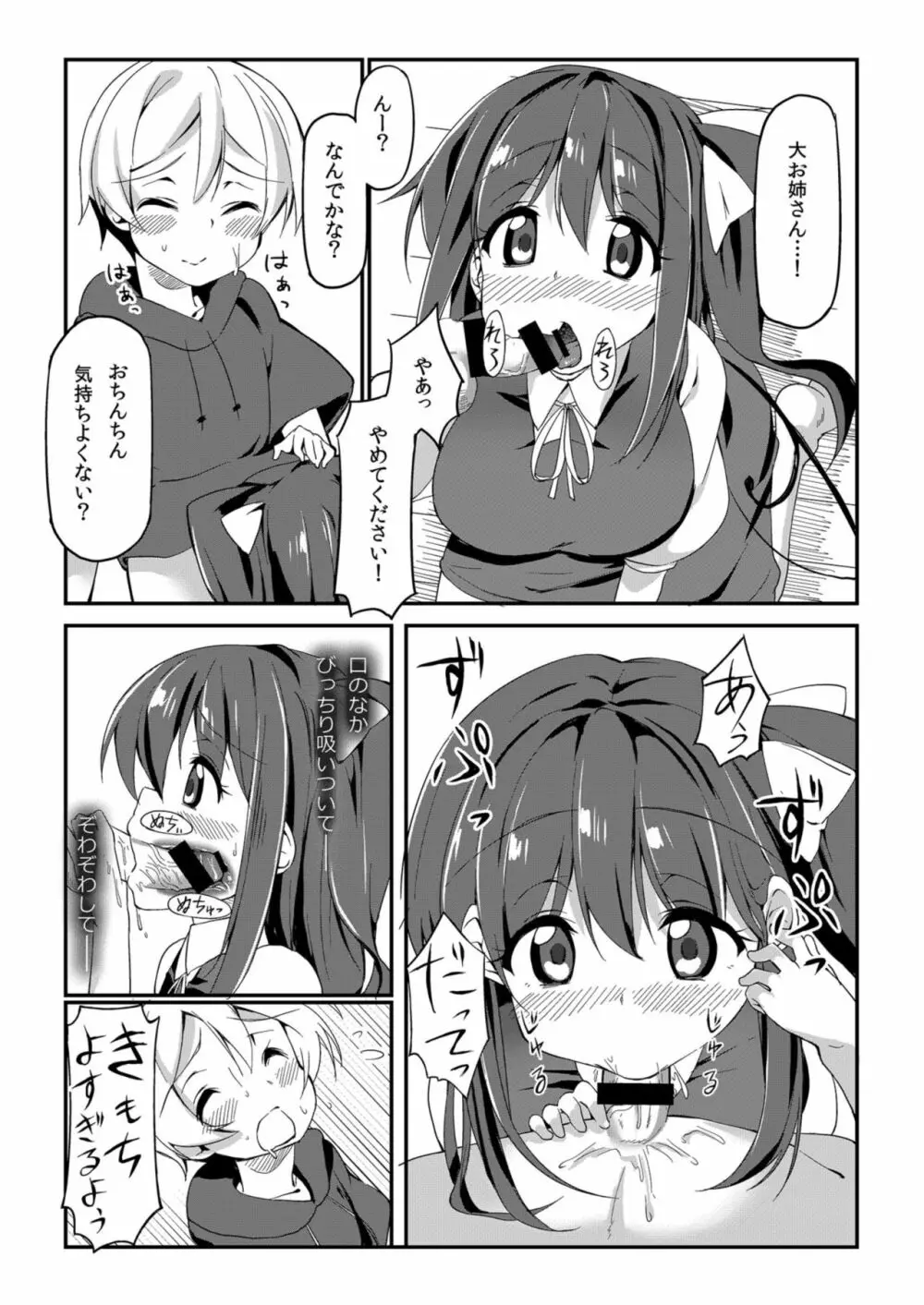 大お姉ちゃんとえっちする本 6ページ