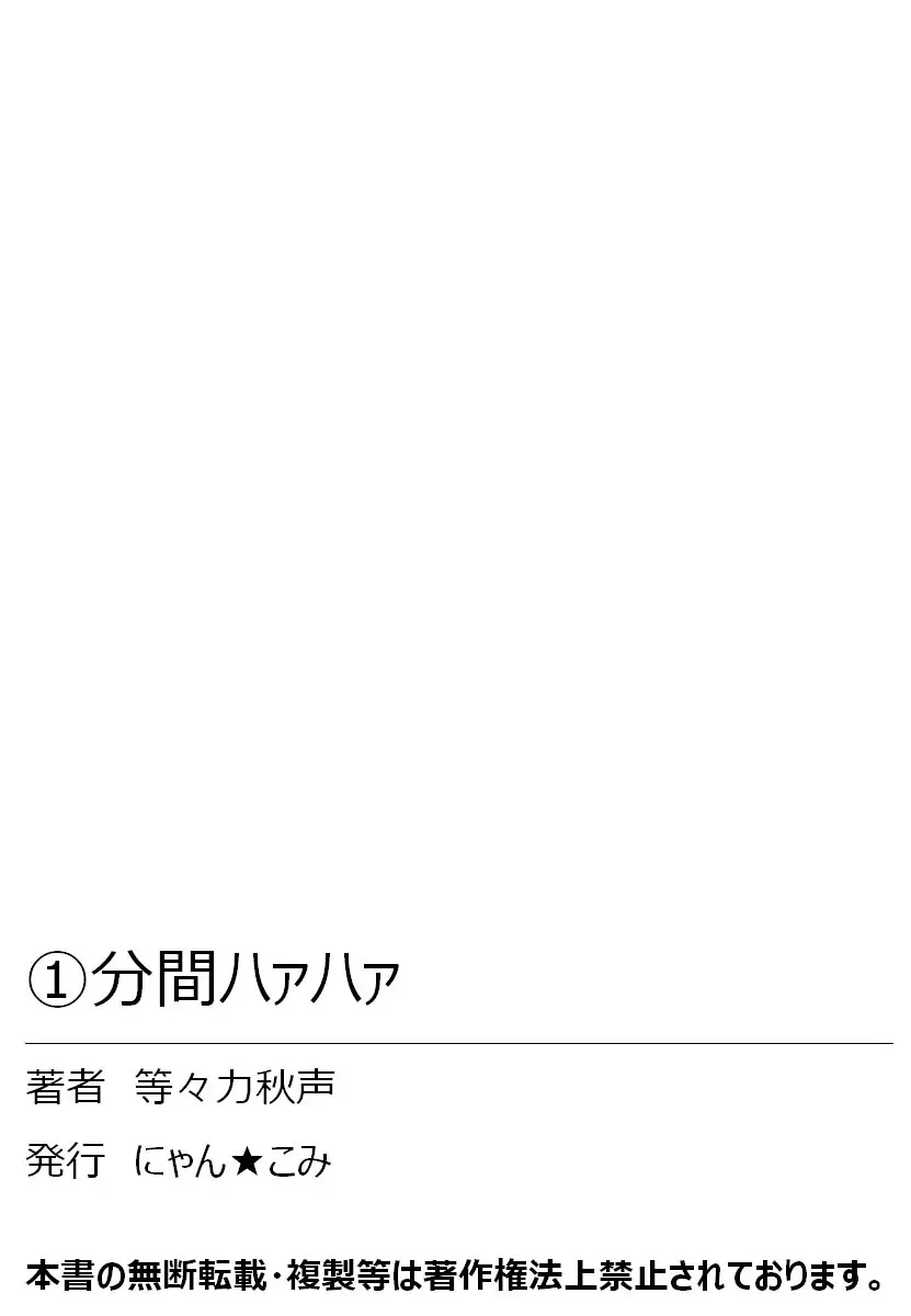 1分間ハァハァ 1巻 64ページ