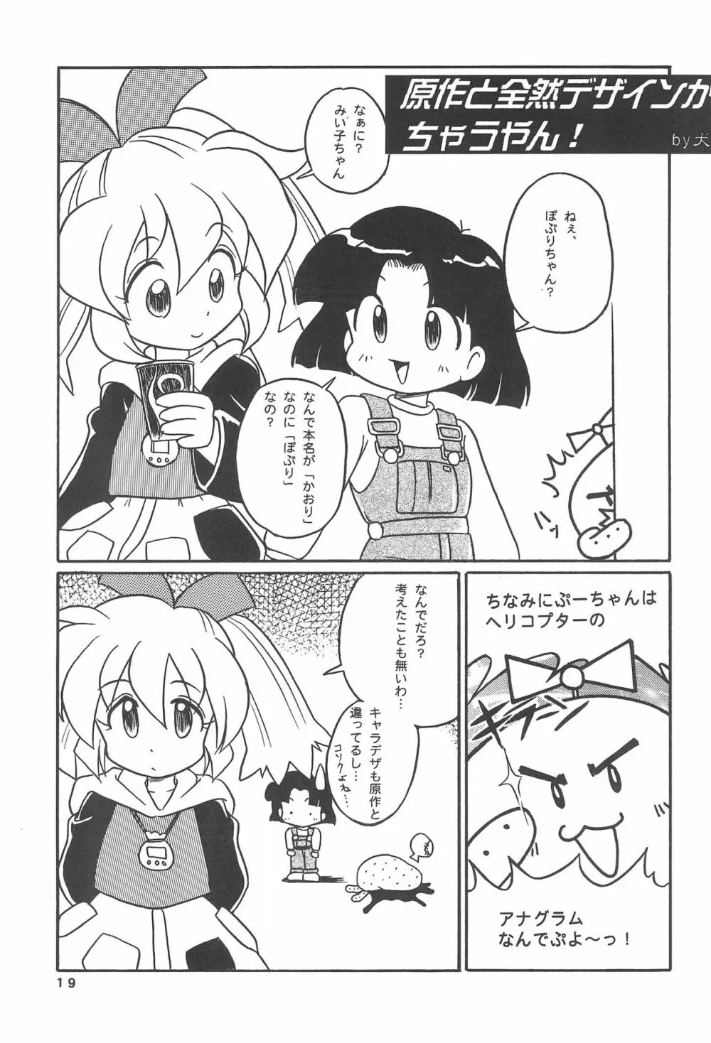 ぽぷりのお薬屋しゃん 21ページ