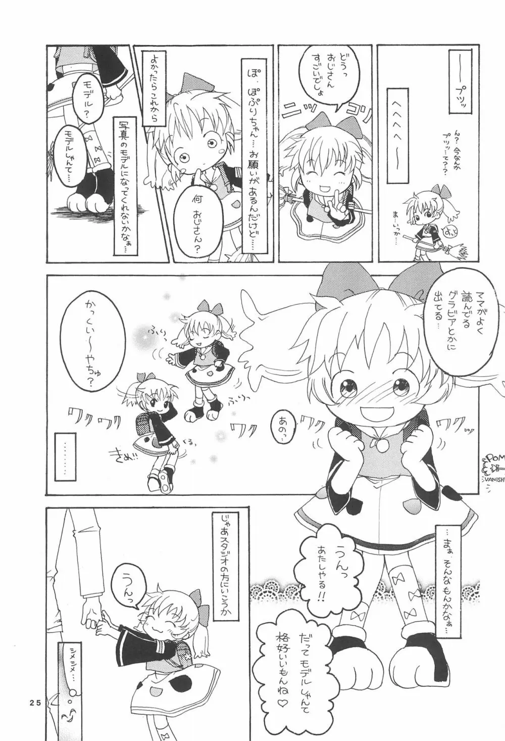 ぽぷりのお薬屋しゃん 27ページ