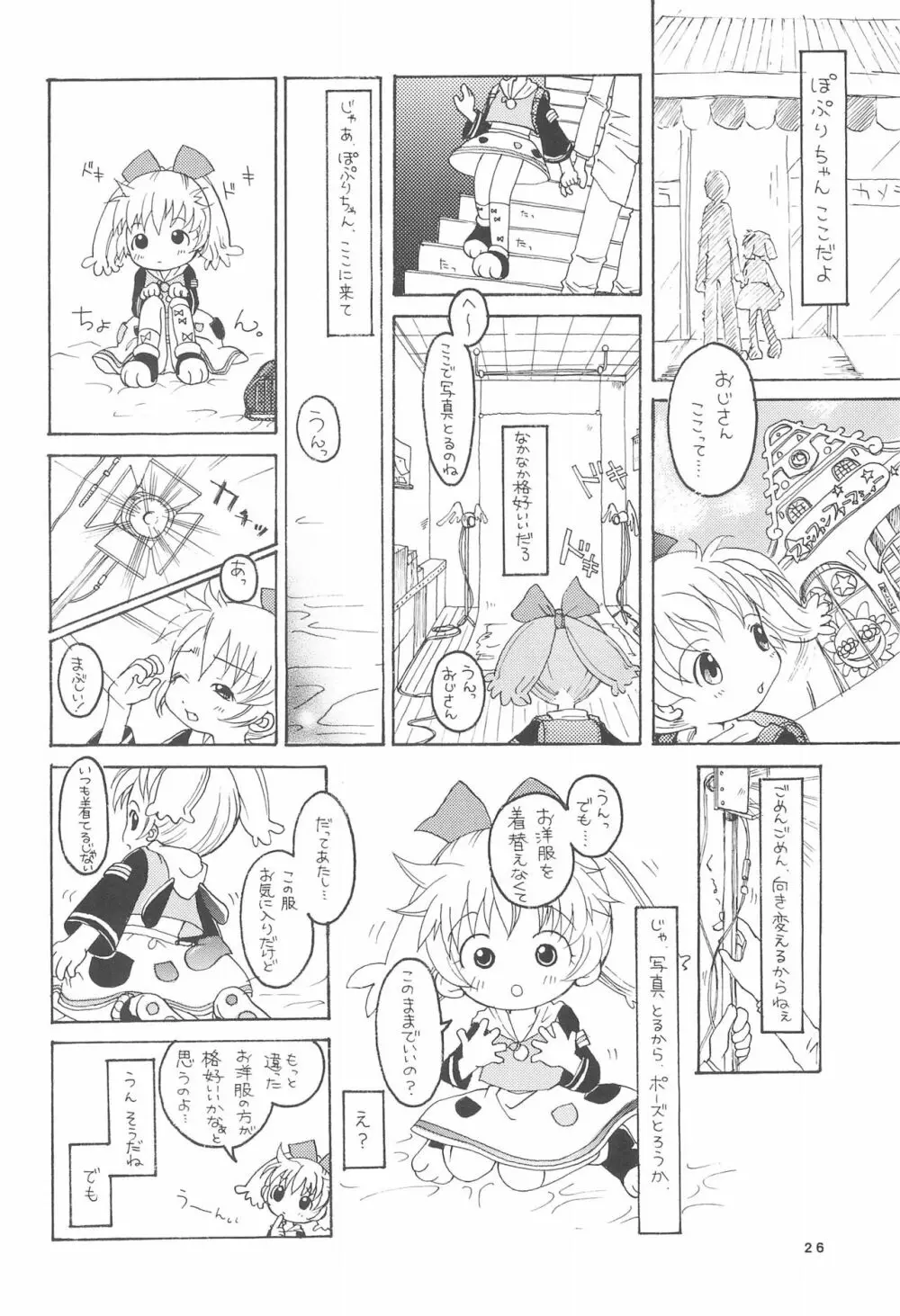 ぽぷりのお薬屋しゃん 28ページ