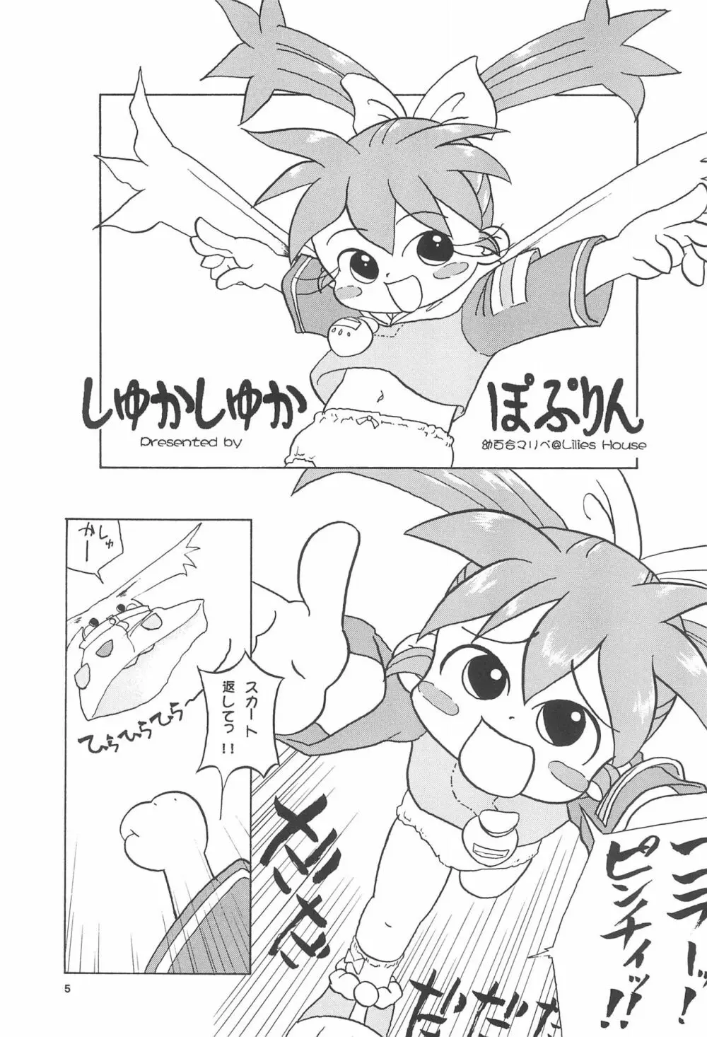 ぽぷりのお薬屋しゃん 7ページ