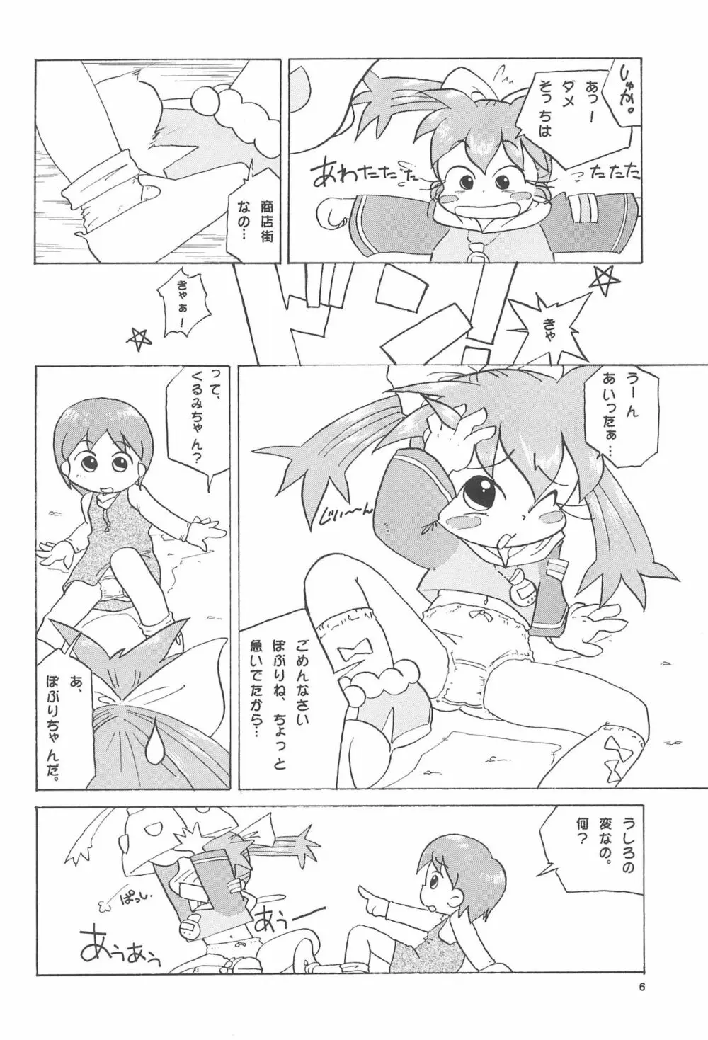 ぽぷりのお薬屋しゃん 8ページ