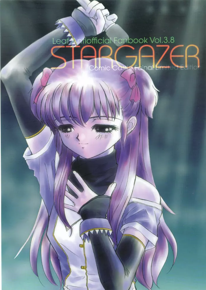 STARGAZER 1ページ