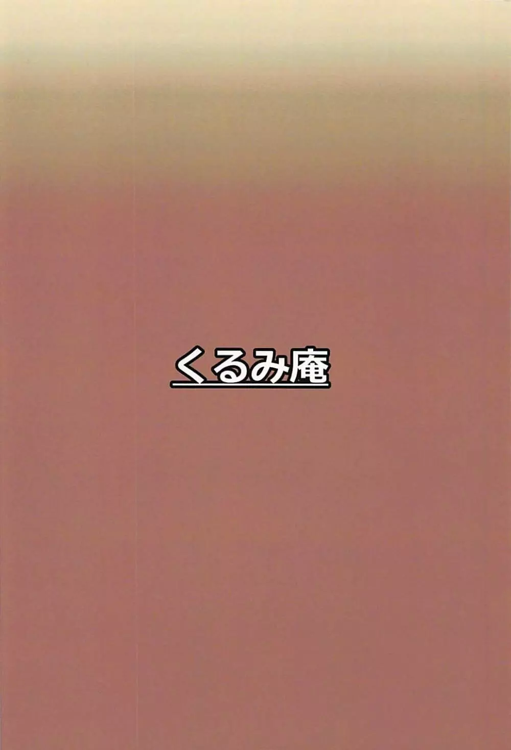 ネモ姉にまかせんしゃい! 18ページ