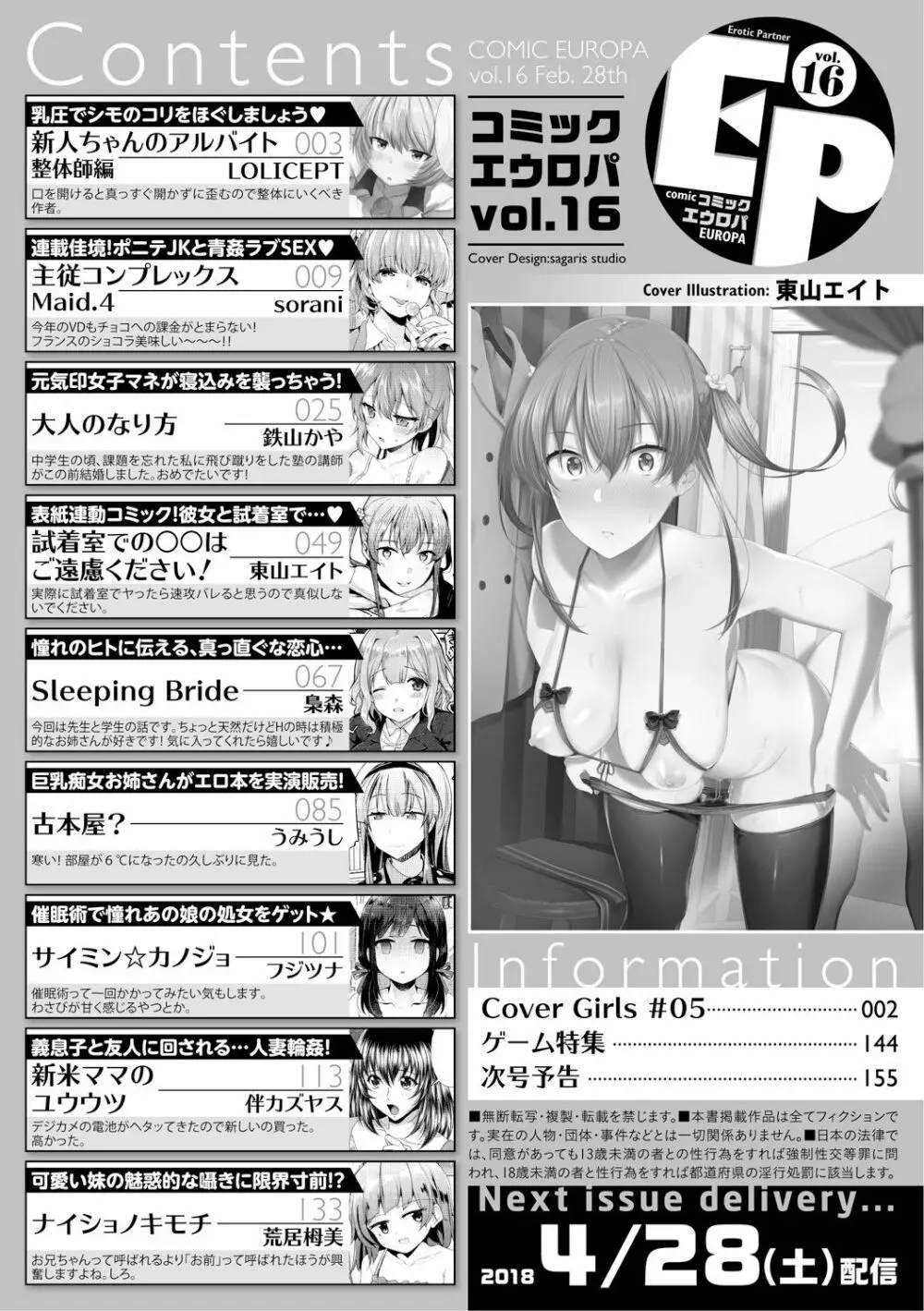 コミックエウロパ Vol.16 156ページ