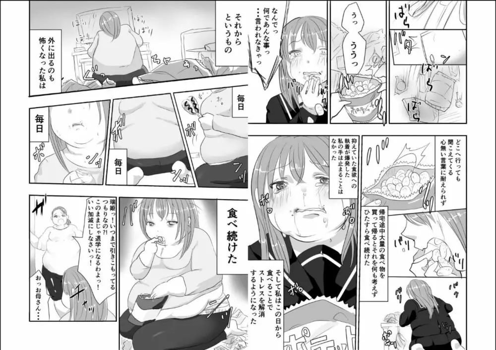 めぐみちゃんの人生逆転劇★ 10ページ