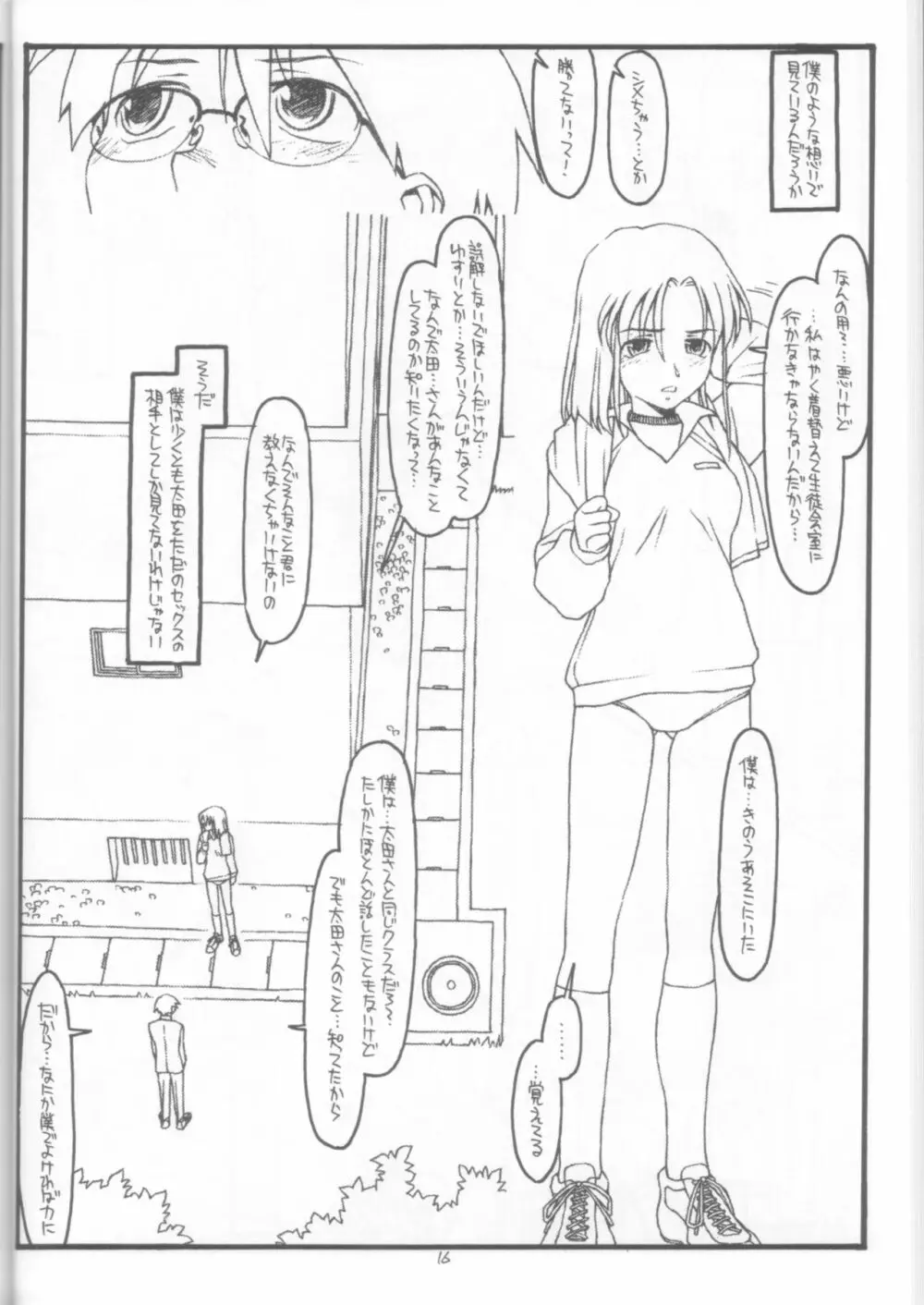 DESTRUCTION GIRL appendix^2 15ページ