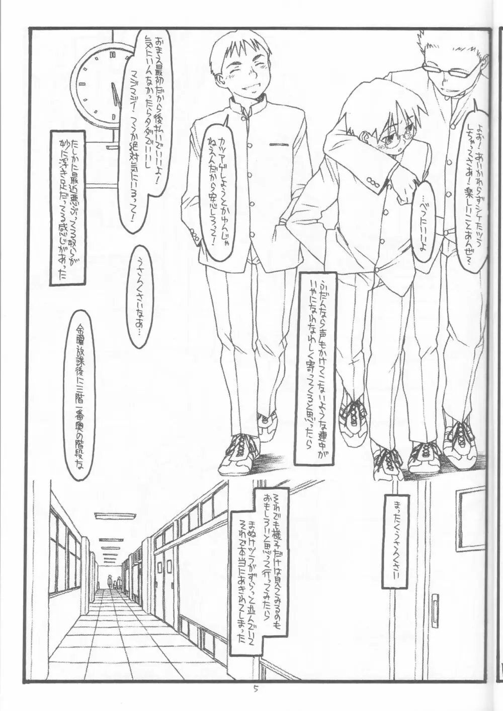 DESTRUCTION GIRL appendix^2 4ページ