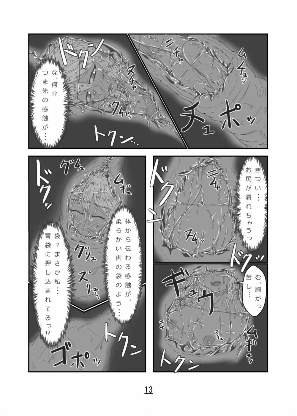 丸呑話 -エリスと酔っぱらいのラミア- 13ページ